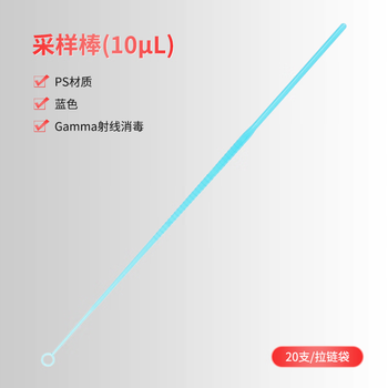 世泰 接种环一次性无菌塑料微生物采样棒接种棒丝接种针涂布棒实验室用耗材 【10μL无菌接种环】20支