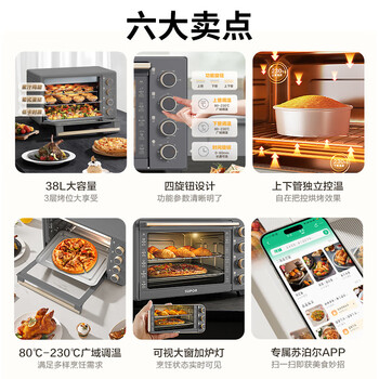 苏泊尔（SUPOR）电烤箱 上下管独立加热 广域调温控温 可视大窗 38L大容量 OJ38A02