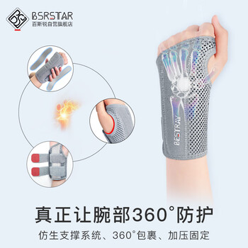 百斯锐tfcc护腕防扭伤腱鞘固定炎腕关节支具骨折护损伤手腕医用康复护具