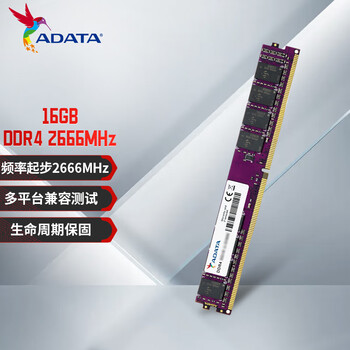 威刚（ADATA）16GB DDR4 2666 台式机内存 万紫千红