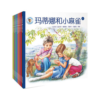 小小玛蒂娜故事书- 京东