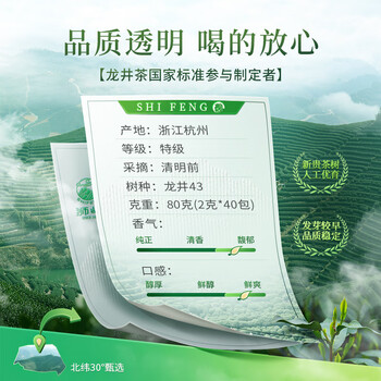 狮峰牌2026年新茶上市绿茶龙井茶叶春茶明前特级头采80g小包袋自己喝