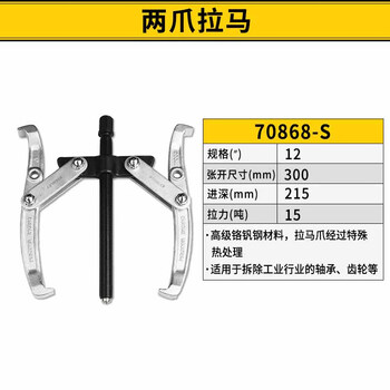 史丹利（STANLEY）2爪拉马12英寸小型轴承滚珠拆卸齿轮拔轮拉拔工具70868-S