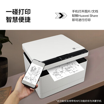 华为（HUAWEI）打印机 毕昇X1 Pro 办公家用黑白激光打印机复印机扫描机一体机 自动双面打印