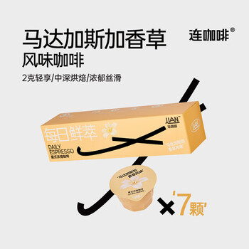连咖啡每日鲜萃意式浓缩咖啡速溶黑咖啡粉马达加斯加香草风味 2g*7颗