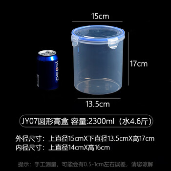 炬意（JY）食品收纳盒透明密封保鲜盒方圆形可微波冷藏带饭盒桌面迷你储物盒 圆形高盒2300ml 直径15X高17cm