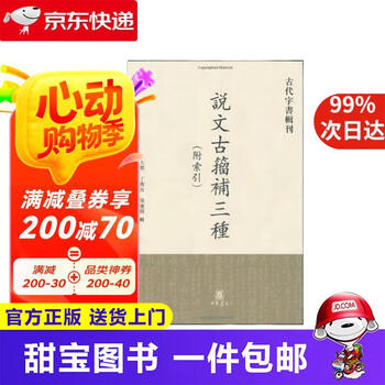 说文古籀补品牌及商品- 京东