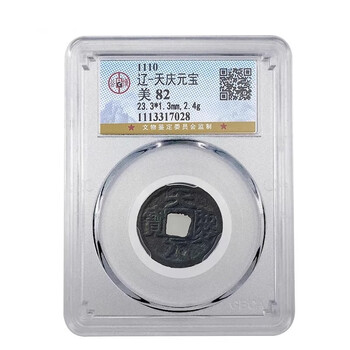 辽金币 辽代珍钱—–《壮国元宝背星月》 | 满汀洲收藏鉴定