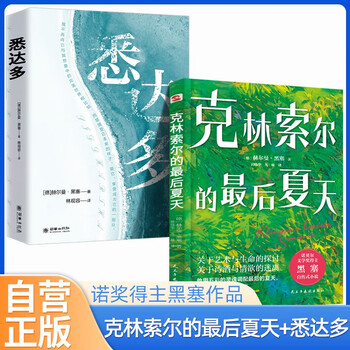 赫尔曼黑塞- 京东