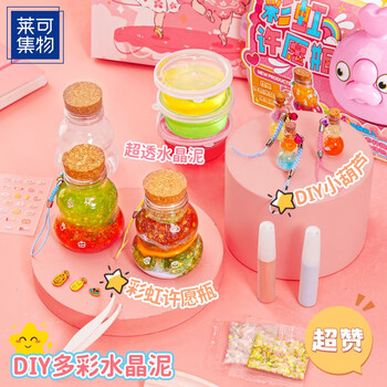 莱可优品彩虹许愿瓶手工DIY套装礼盒包装益智玩具送朋友礼物小学生生日礼物女孩玩具