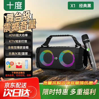 十度（SHIDU）星光X1蓝牙音箱家庭唱歌ktv音箱户外娱乐音响便携广场舞k歌麦克风音响一体大功率高品质重低音炮 X1星光 【经典黑】
