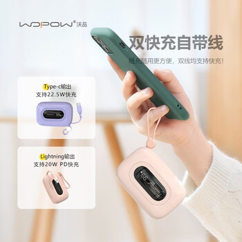 WOPOW沃品小彩蛋10000毫安22.5w超级快充双快充自带双线充电宝迷你可爱移动电源SQ27 奶油白 10000mAh