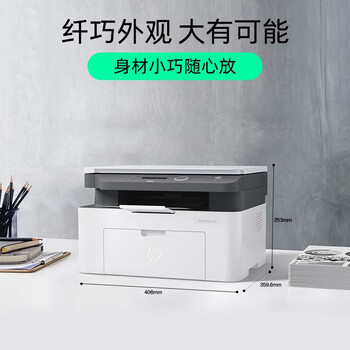 惠普（HP）1188w A4黑白激光多功能小型家用一体机 打印 复印 扫描三合一 商用办公