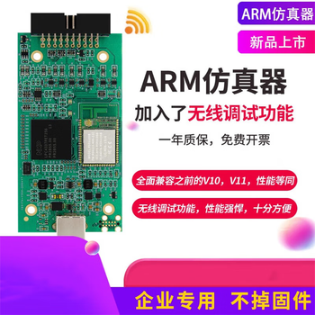 熙久阳 JLINK WIFI V11 V9 无线仿真器 STLINK ARM STM32调试烧录下载 标配