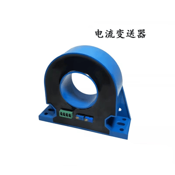 鑫凯辰 交流变送器大电流互感器传感器 AC:0-400A/DC:0-4V/DC:24V