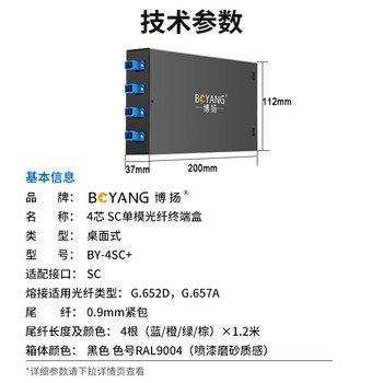 博扬（BOYANG） BY-4SC+ 4口桌面式光纤终端盒满配 单模尾纤光缆熔接盒 电信级壁挂接续盒 