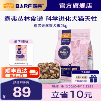 麦富迪 狗粮 barf生骨肉主食冻干双拼天然粮成犬幼犬全犬种通用全价犬粮 【人气榜】鲜鸡肉成犬粮|2kg