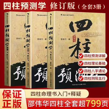 四柱八字- 京东