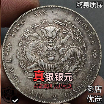 中国古銭 袁大頭銀元 龍洋銀元 希少 コイン硬美品 現代工芸品