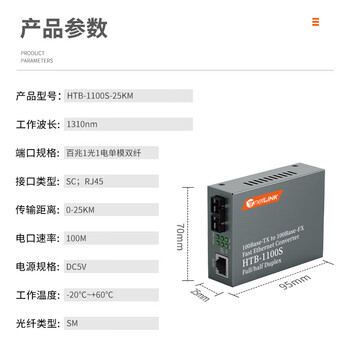 netLINK HTB-1100S-25KM 光纤收发器 百兆单模双纤光电转换器 0-25公里 DC5V 一对 netLINK HTB-1100S-25KM 光纤收发器 百兆单模双纤光电转换器 0-25公里 DC5V 一对