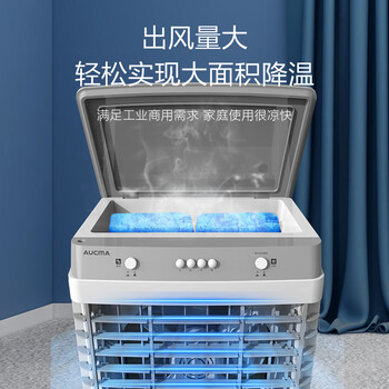 澳柯玛（AUCMA）40L水箱/工业制冷风机/商用移动空调扇冷风扇/家用落地冷风扇/移动水冷空调工厂车间/强力小空调A9