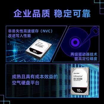 西部数据(WD)10TB企业级机械硬盘DC HC330 SATA 7200转256MB CMR垂直 服务器硬盘 3.5英寸WUS721010ALE6L4 西部数据(WD)10TB企业级机械硬盘DC HC330 SATA 7200转256MB CMR垂直 服务器硬盘 3.5英寸WUS721010ALE6L4