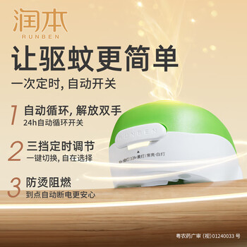 润本电热蚊香液2液1器 神狮0.8% + 7%驱蚊酯驱蚊液 无酒精无香型 65ml