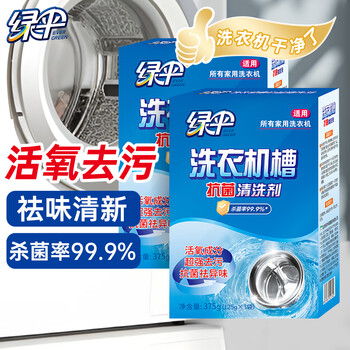 绿伞洗衣机抗菌清洗剂滚筒波轮机槽专用清洁杀菌除味375g×2盒(6袋) 绿伞洗衣机抗菌清洗剂滚筒波轮机槽专用清洁杀菌除味375g×2盒(6袋)