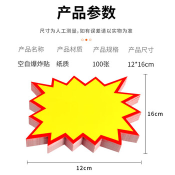 佳茉爆炸贴价格标签惊爆价格展示牌特价标价促销牌爆款签商品超市店庆活动销售签纸春节混搭一百张送笔