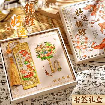 舒星好运锦鲤金属书签礼盒中国风伴手礼高档精致文创纪念品毕业送老师同学朋友生日送女生高考加油礼物