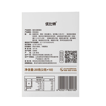 优比特【金装原味】酸奶发酵菌粉 添加膳食纤维双歧杆菌酸奶粉 2g*10条