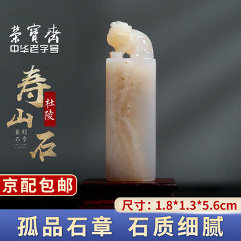 寿山石杜陵石品牌及商品- 京东