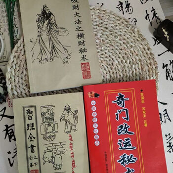中国古書 魯班経文4冊セット【魯班經】霊符集 研究用 霊験符呪 護符 秘訣仙機 Amazon.co.jp: 中国古書 陰陽三教経鎮宅 風水 霊符集 開光用