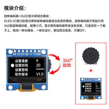 星玮铂 【OLED+旋转编码器  2个价格】SSD1315组合模块 0.96寸OLED显示屏