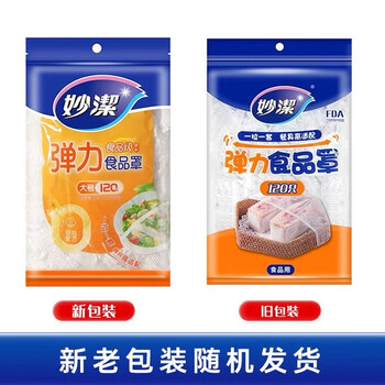 妙洁PE食品防尘罩 一次性保鲜膜套自封口保鲜膜罩120只*3包360只 妙洁PE食品防尘罩 一次性保鲜膜套自封口保鲜膜罩120只*3包360只