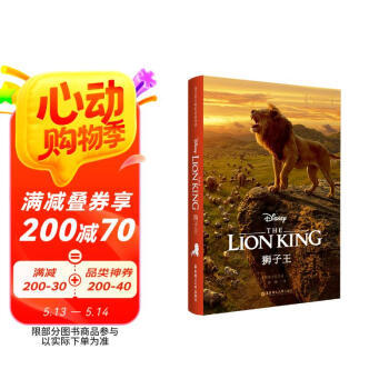 狮子王 The Lion King 迪士尼大电影双语阅读 电影同名英汉双语小说（赠英文音频、电子书及核心词讲解）