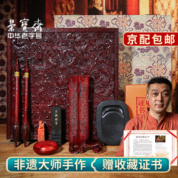 文房四宝荣宝斋型号规格- 京东