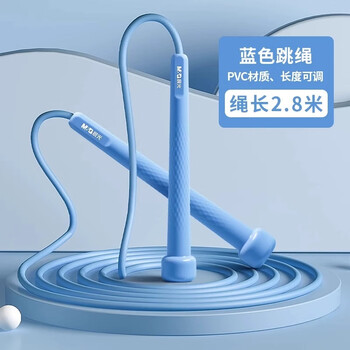 晨光（M&G）文具舒适PVC绳跳绳2.8m 儿童DIY练习体育考试专用跳绳专业健身减肥跳绳 蓝色