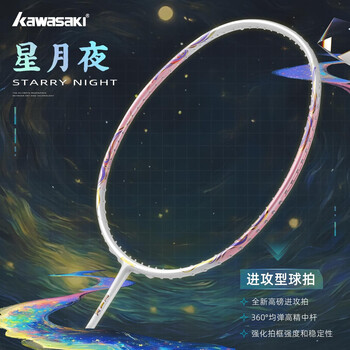 川崎（KAWASAKI）羽毛球拍星月夜全碳素超轻进攻5u单拍礼盒款星辉粉白色线
