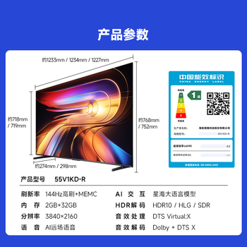 Vidda海信电视55英寸 R55 一级能效 144Hz高刷 2+32G 游戏液晶电视55V1KD-R