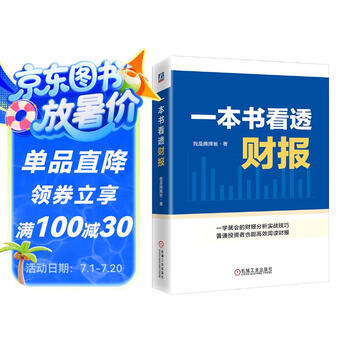 一本书看透财报 京东定制签章版