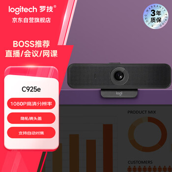 罗技(Logitech)C925e 高清摄像头 家用摄像头 电脑摄像头 台式机摄像头 视频通话 网课会议摄像头 1080P保护隐私 罗技(Logitech)C925e 高清摄像头 家用摄像头 电脑摄像头 台式机摄像头 视频通话 网课会议摄像头 1080P保护隐私