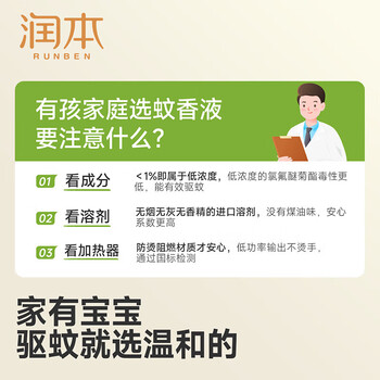 润本【婴幼儿宝宝儿童 驱蚊液】电热蚊香液2液+1器(润康家0.6%)*2盒 润本【婴幼儿宝宝儿童 驱蚊液】电热蚊香液2液+1器(润康家0.6%)*2盒