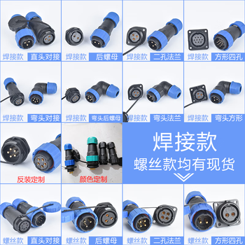 正鑫远 防水航空插头对接防水连接器45A新能源充电线接头XL28—19芯 (5A) 焊接（2个)