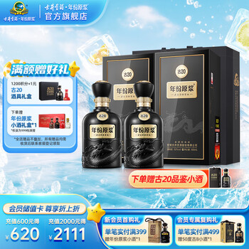 古井贡酒20年价格报价行情- 京东