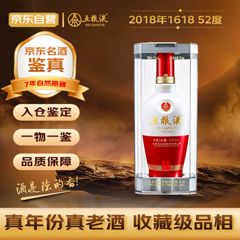 未開封】五粮液 500ml 52% 1618