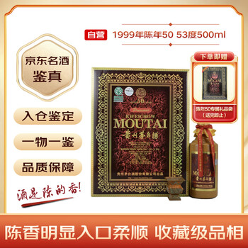 1999年白酒价格报价行情- 京东