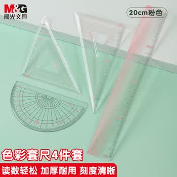晨光（M&G）文具红色彩套尺尺子套装小学生考试 4件套（直尺20cm+三角尺*2+量角器）中高考
