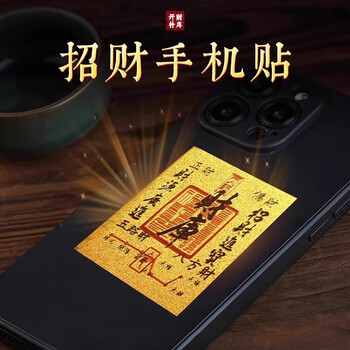 米砾2026马年招财进宝开财补库金符贴财神卡片手机贴纸日进斗金卡片金片护身符平安福金箔片手机壳饰品