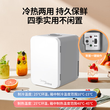 美的（Midea）迷你冰箱小冰箱小型家用车载户外露营冷藏制冷加热宿舍出租房办公室电冰箱节能省电DC-5D01MB